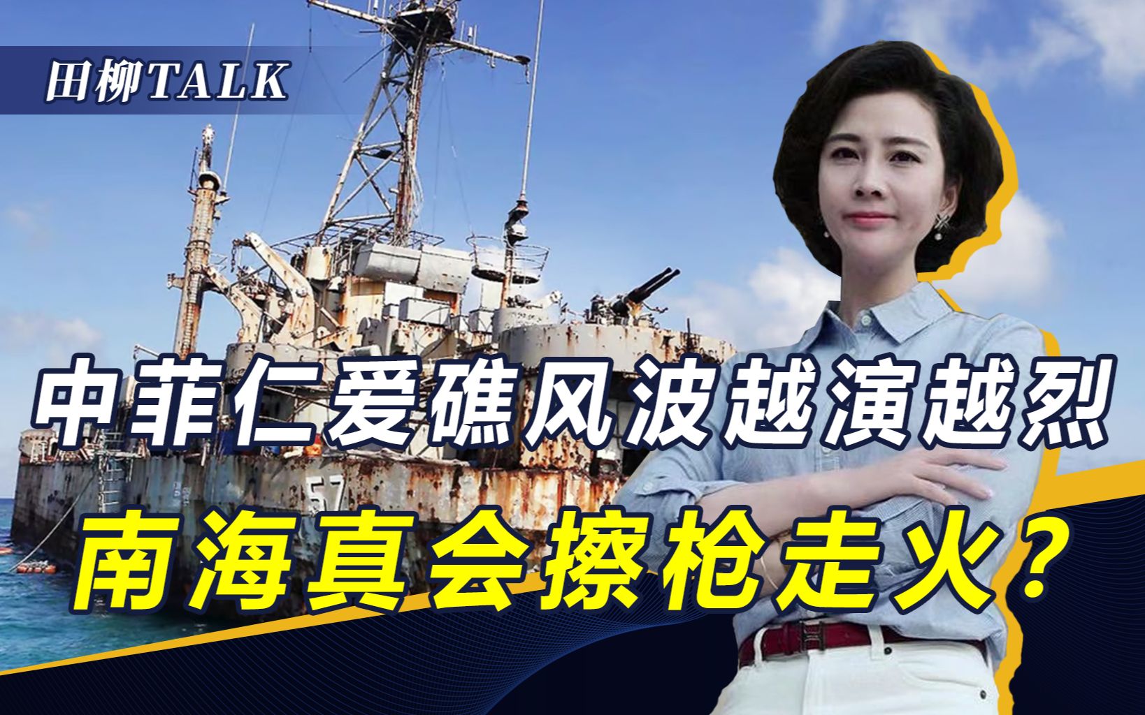 将向仁爱礁空投物资？菲获澳撑腰，美隔岸观火，中方寸步不让