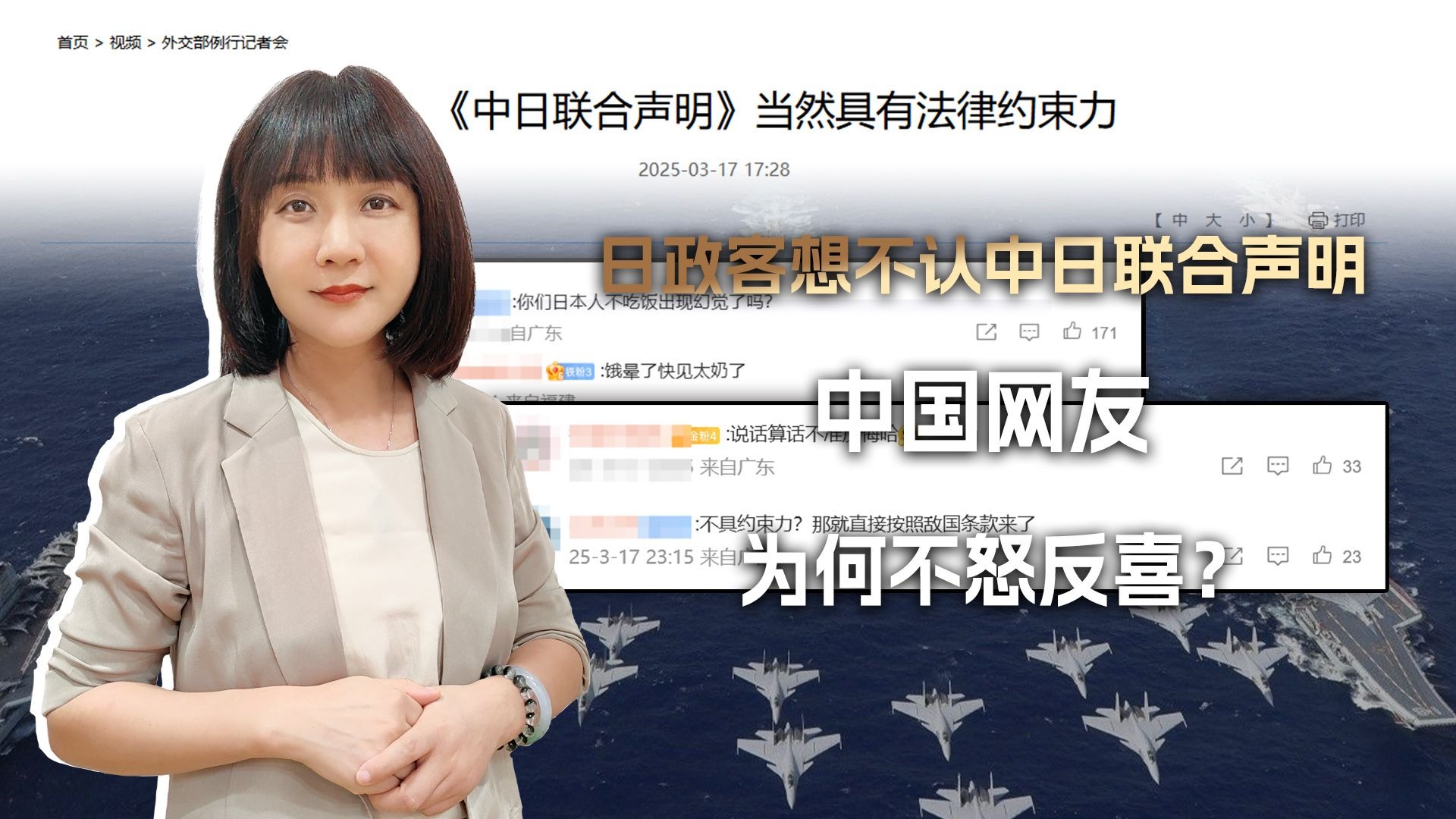 《中日联合声明》，日本政客作死想赖账，为何中国网友不怒反喜？