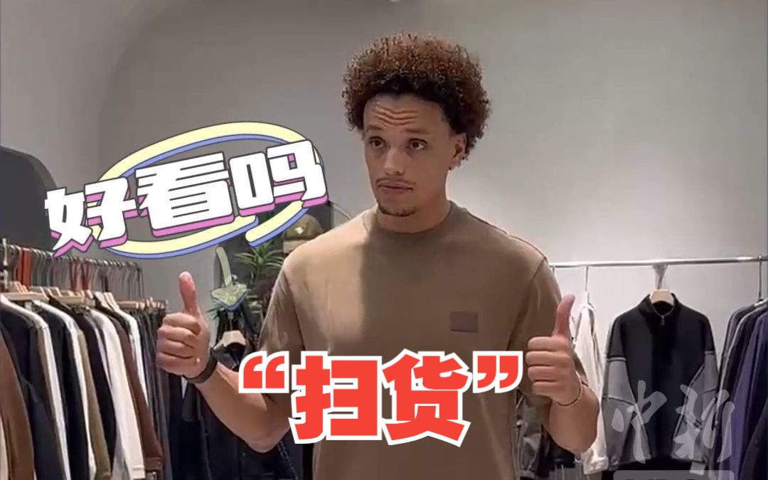 “衣服好看”卡塔尔运动员组团到杭州商场“扫货”