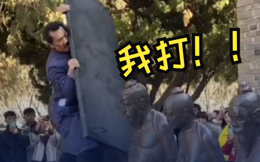 硬核大哥门板狂扇秦桧跪像：游客纷纷让道围观