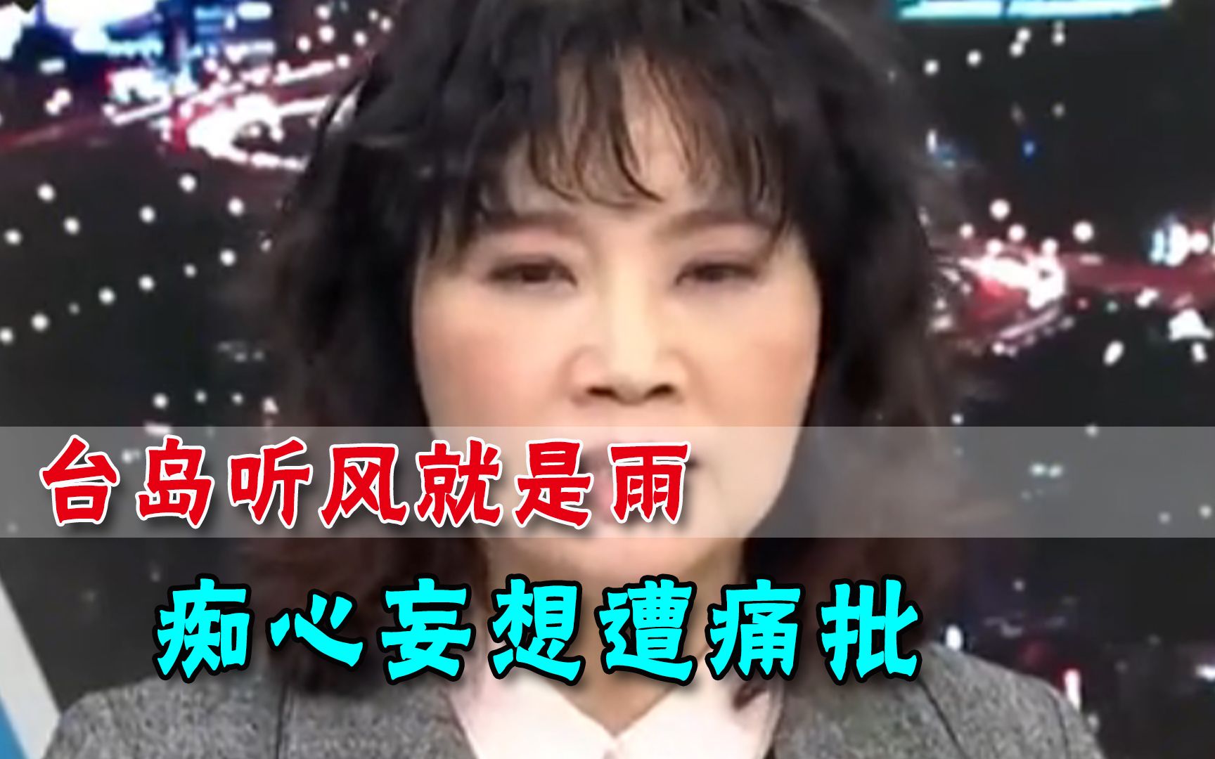 别坐井观天！台岛弥漫“乐观”情绪，明白人直言：听听世界怎么看