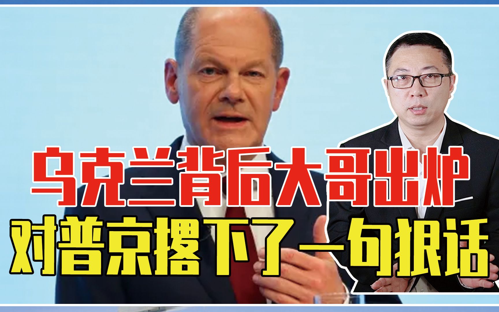 乌克兰背后大哥出炉，对普京撂下了一句狠话，想赢战争先过我这关