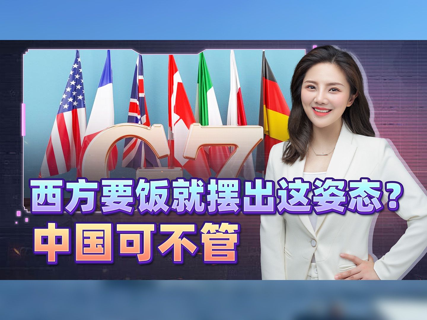 到了关键节点，拦不住普京出手？G7贴脸开大，给中国安排一个任务