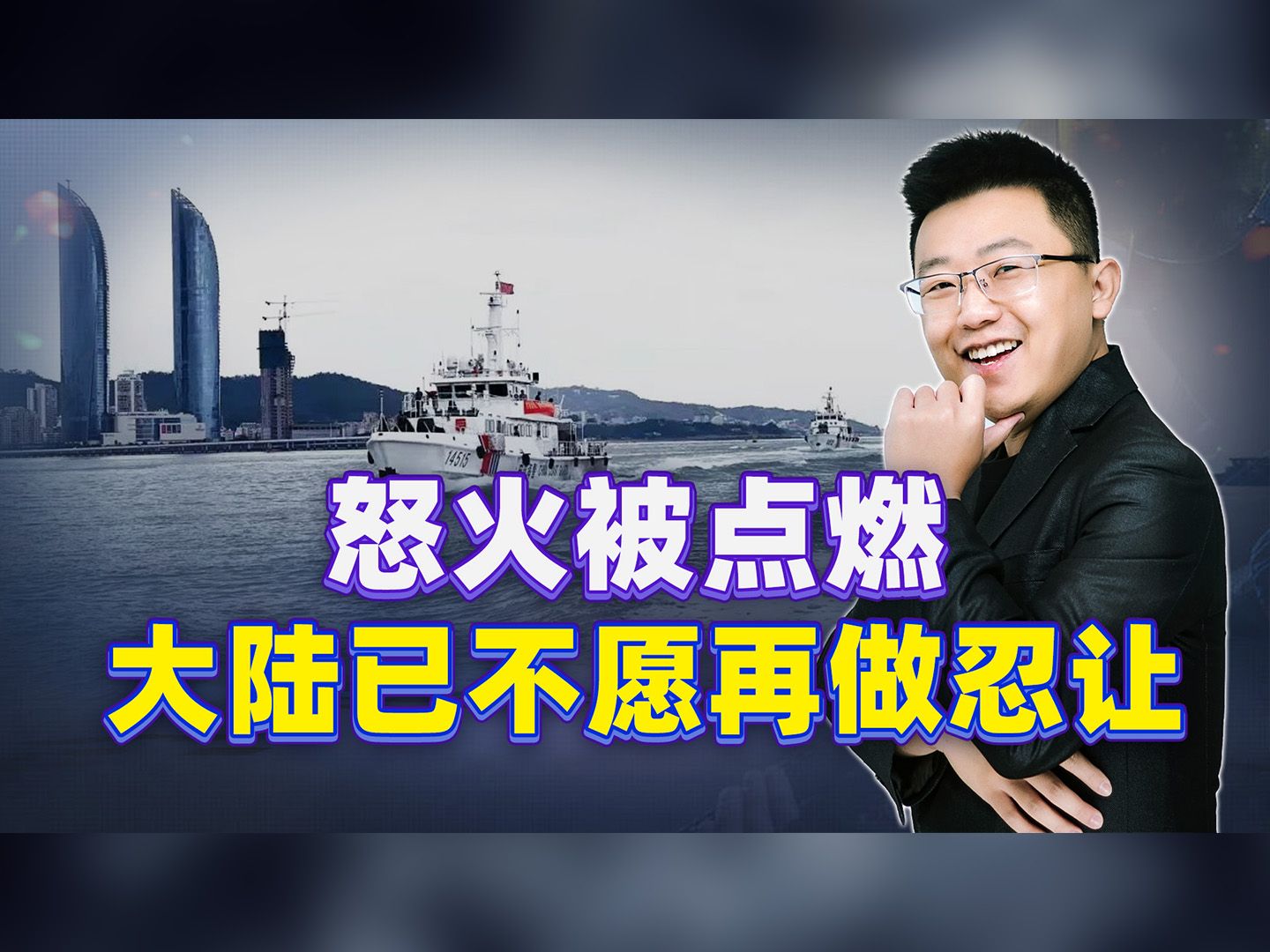 台方草菅人命后，点燃大陆各界怒火，官方已不愿再做一丝忍让