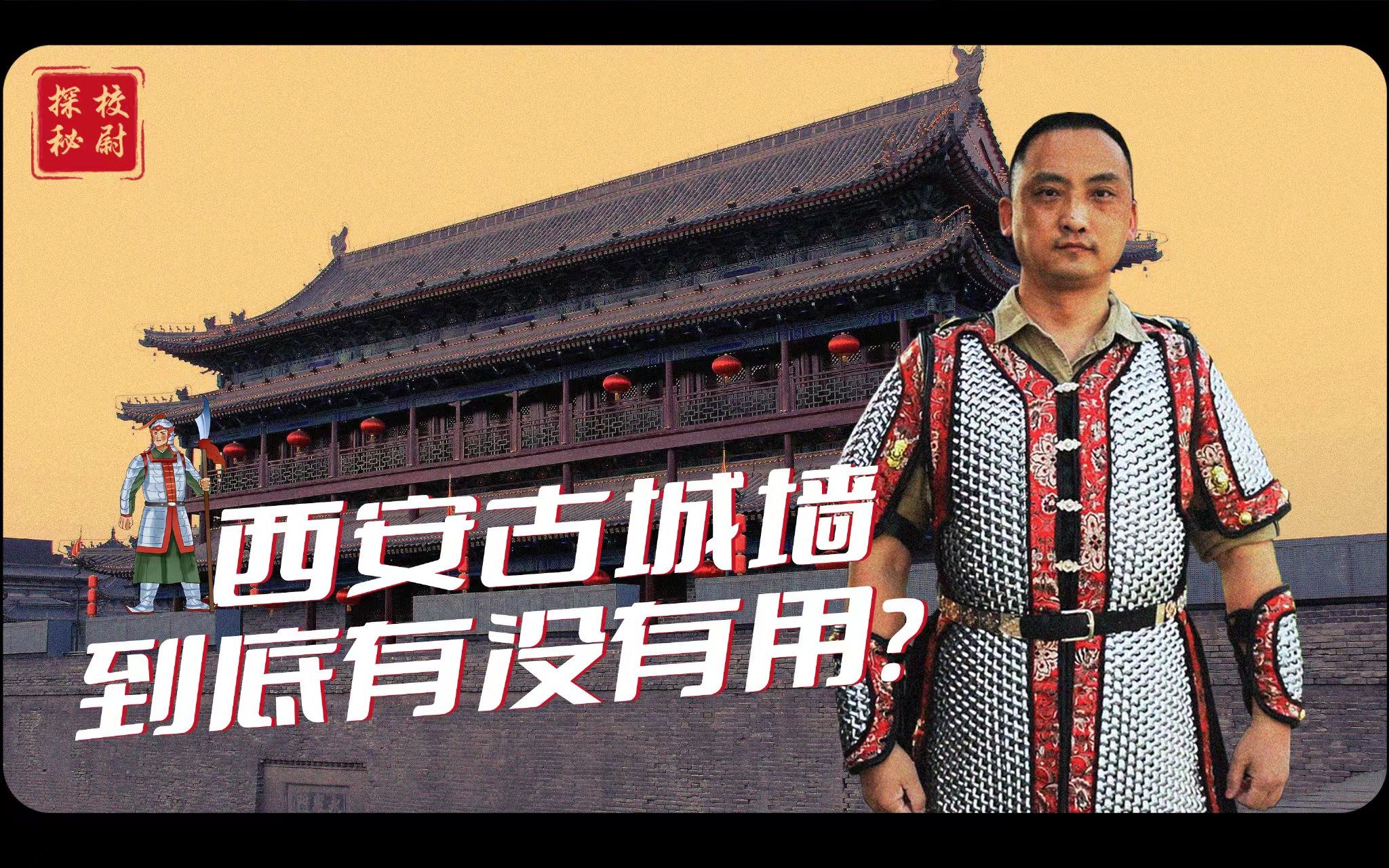 西安古城墙根本没啥用？我试着用现代思维攻城，10分钟后：我无了