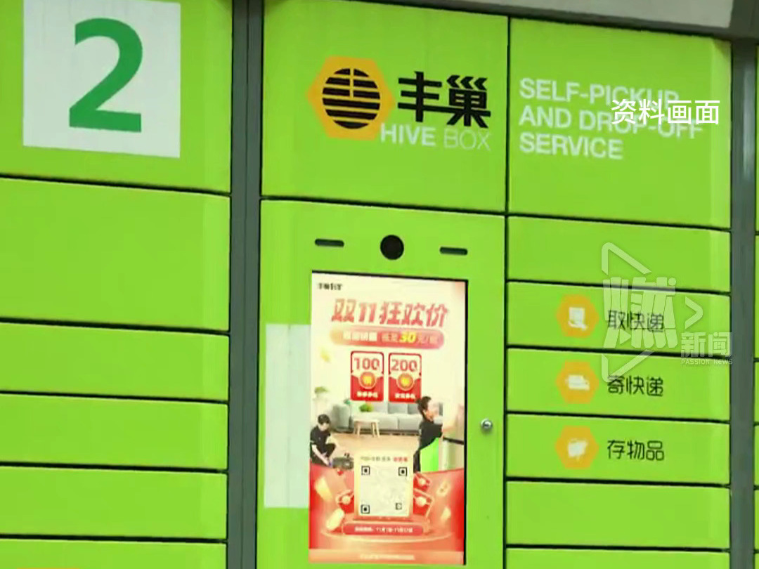 丰巢回应骨灰盒放一年只要55块钱：丰巢客服回应：每周会清理滞留件