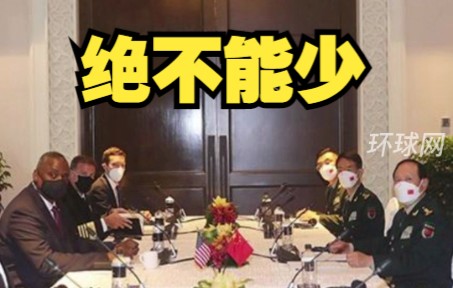 军事专家：美军方迫切想与中方沟通，但这个前提条件绝不能少