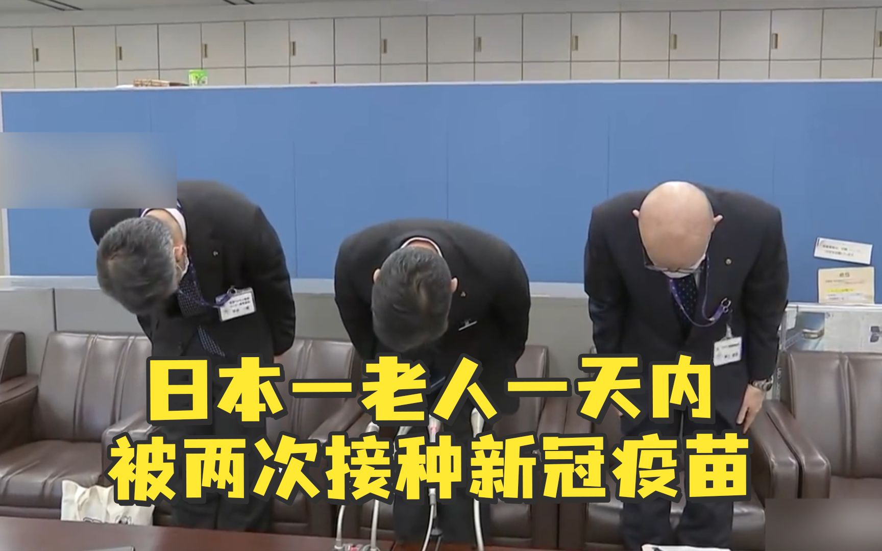 《关于疫苗接种出了问题只要鞠躬就好了这件事》