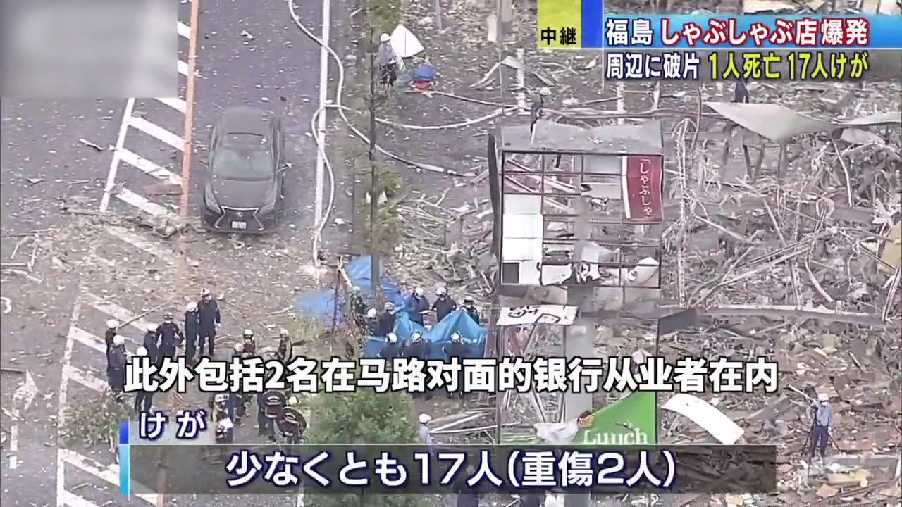 日本福岛爆炸已致1死17伤 疑似火锅店液化气泄漏导致