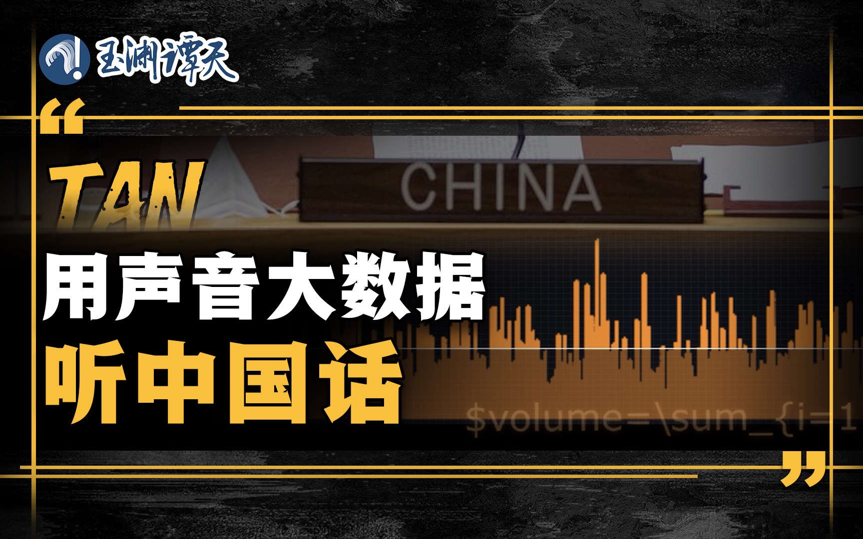 联合国中国代表团：58818秒，听听什么叫优雅？