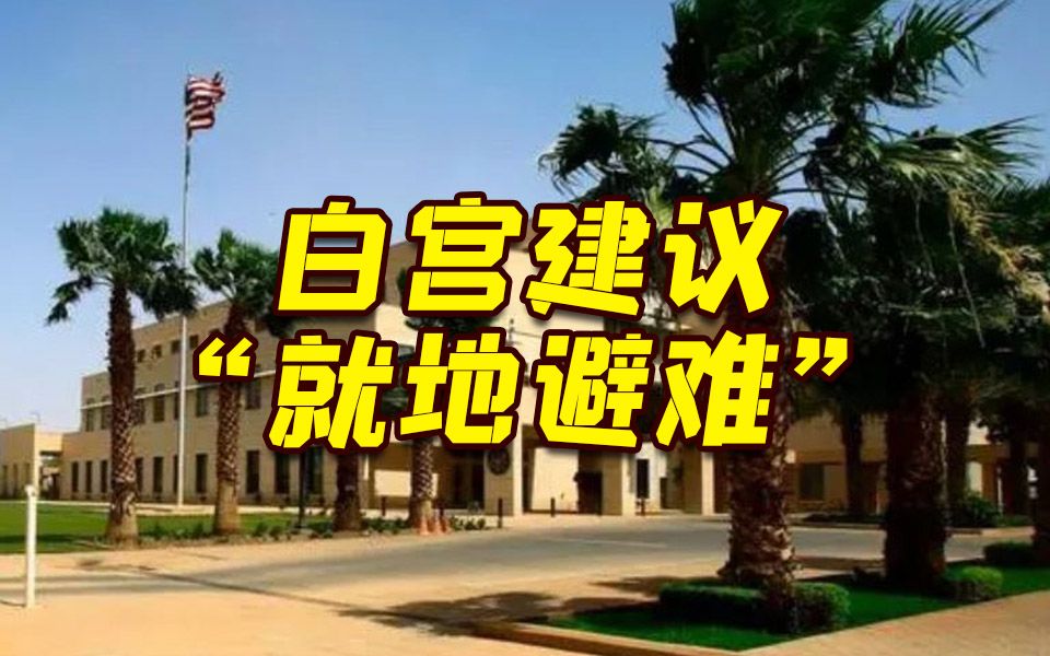 美国从苏丹撤离70名使馆人员 撇下1.6万名美国侨民