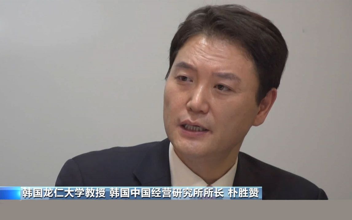 韩国教授看两会：“中国的变化太快了，如果不经常过来看一看就会跟不上”