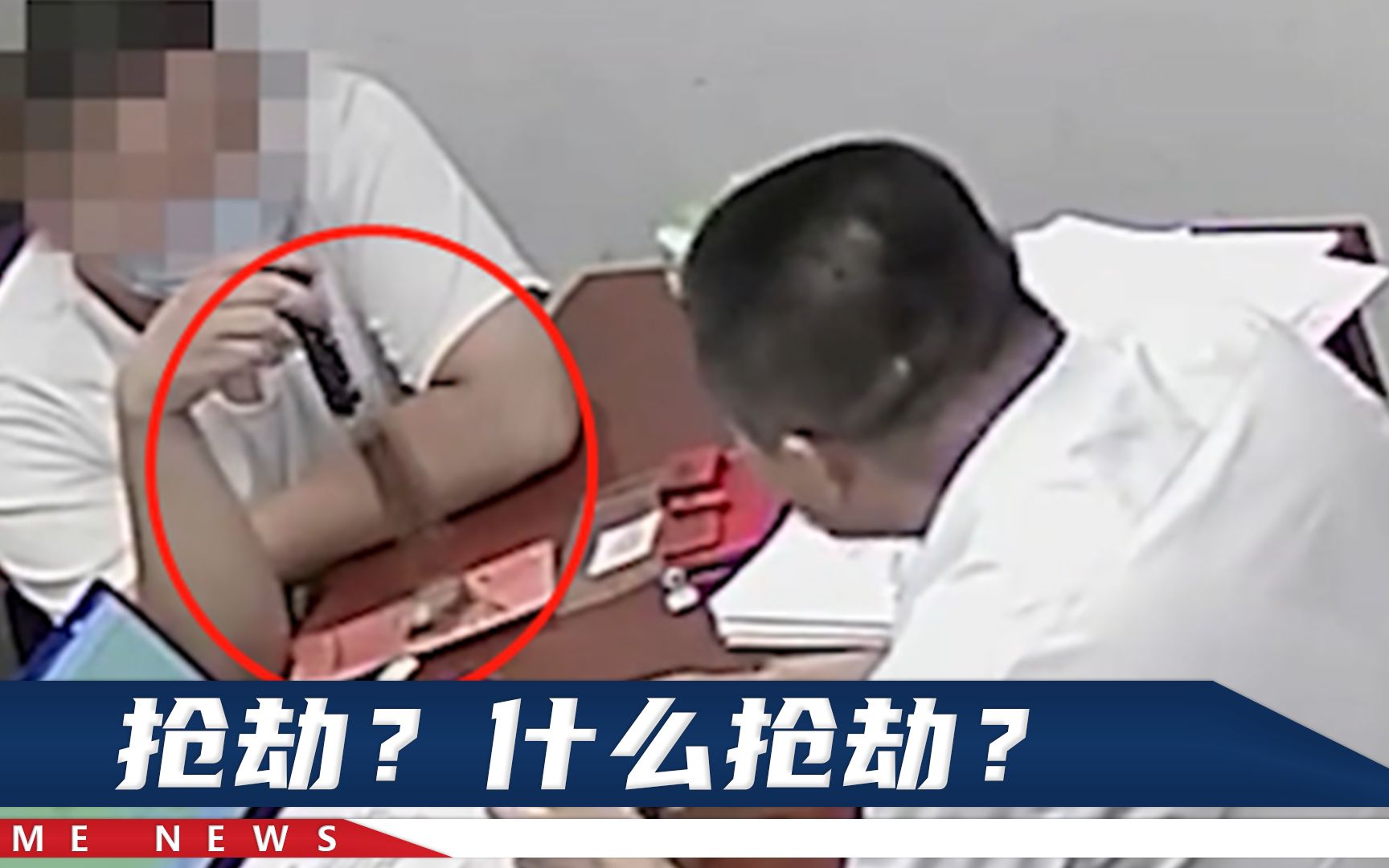 杭州一男子4次持菜刀进银行抢劫，警察端枪进来懵了：劫匪在哪呢