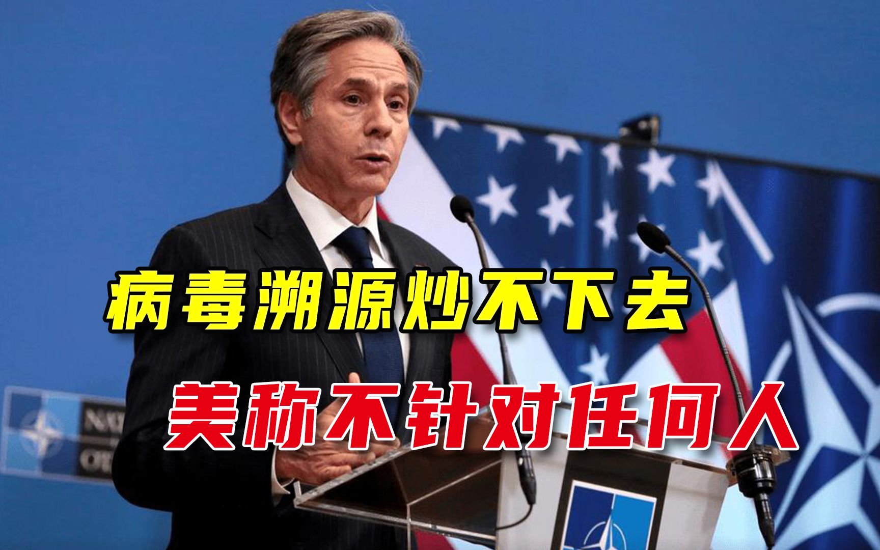 挑事？美国务卿致电中国大言不惭：没想在溯源问题上指责任何国家
