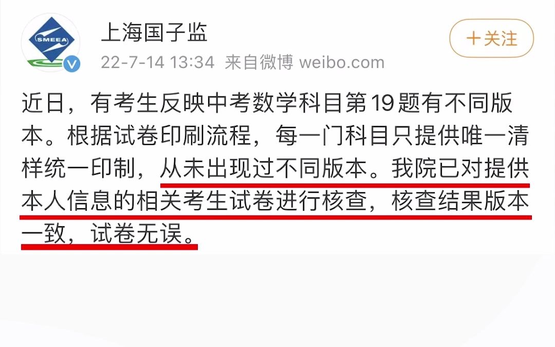 上海中考数学试卷第19题有不同版本？市教育考试院回应