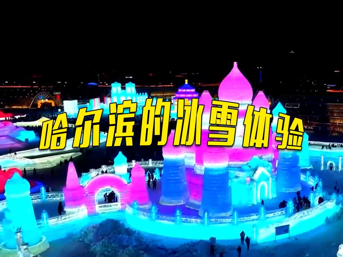 为了爆火，“尔滨”准备了一年！