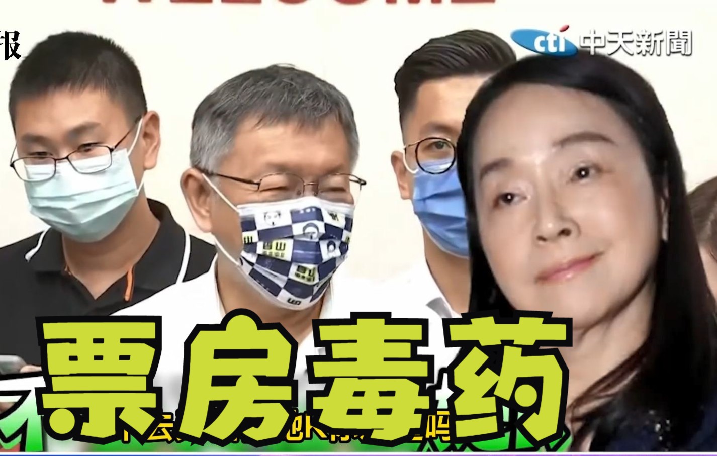 网军治台报应来了！柯文哲笑：民进党候选人一定很怕被周玉蔻约访