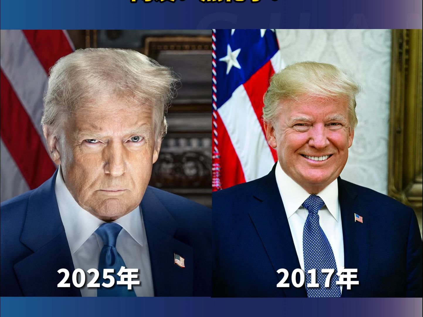 特朗普第二任期官方肖像发布，网友：黑化了？