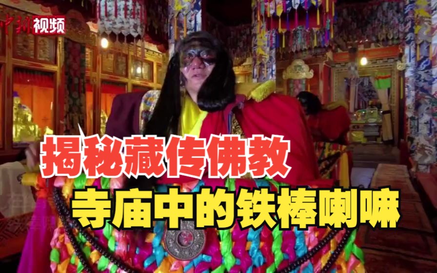 揭秘藏传佛教寺庙中的铁棒喇嘛