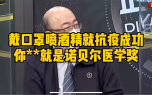 台湾疫情失控，前“绿委”连爆粗口怒批民进党：“戴口罩喷酒精就能抗疫成功，你**就是诺贝尔医学奖