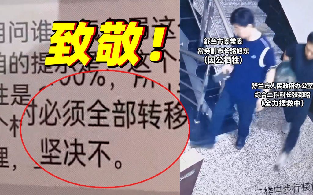 致敬！舒兰常务副市长牺牲前最后的语音在布置工作