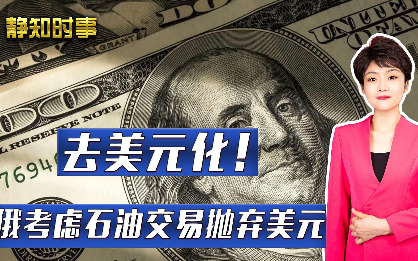 北溪二号首条管道完工，俄罗斯的后招来了：考虑原油交易放弃美元