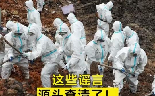 这些谣言，源头查清了