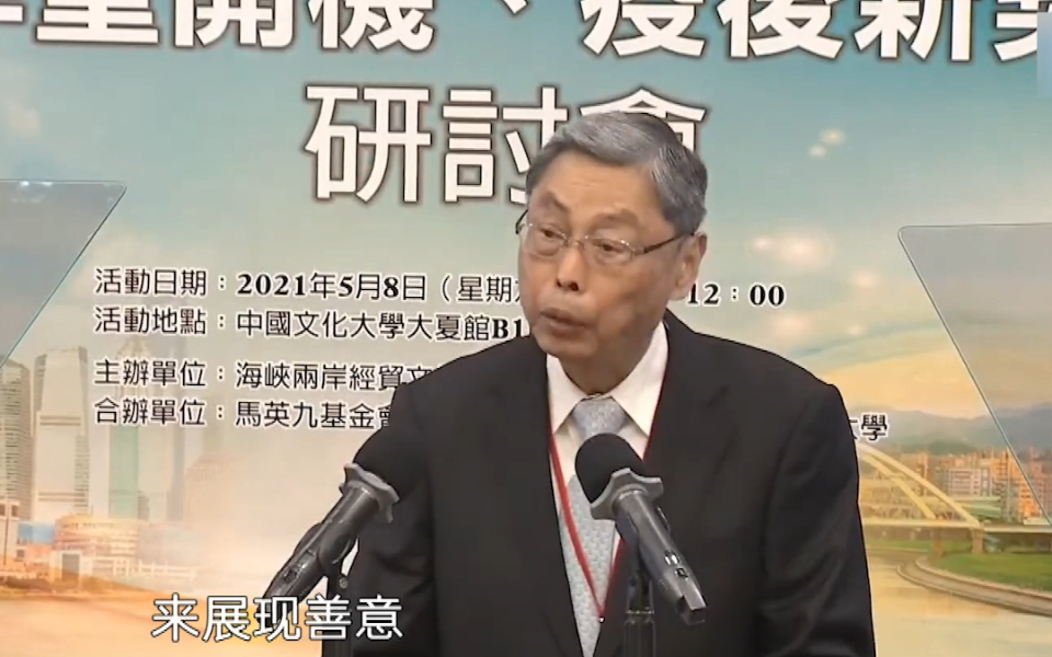 海基会前副董事长高孔廉：缓和两岸紧张，台湾有些事可以先做