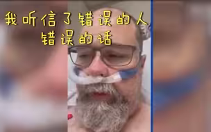 美确诊男子病重卧床后悔不已 痛哭落泪 发布视频称“我大错特错”
