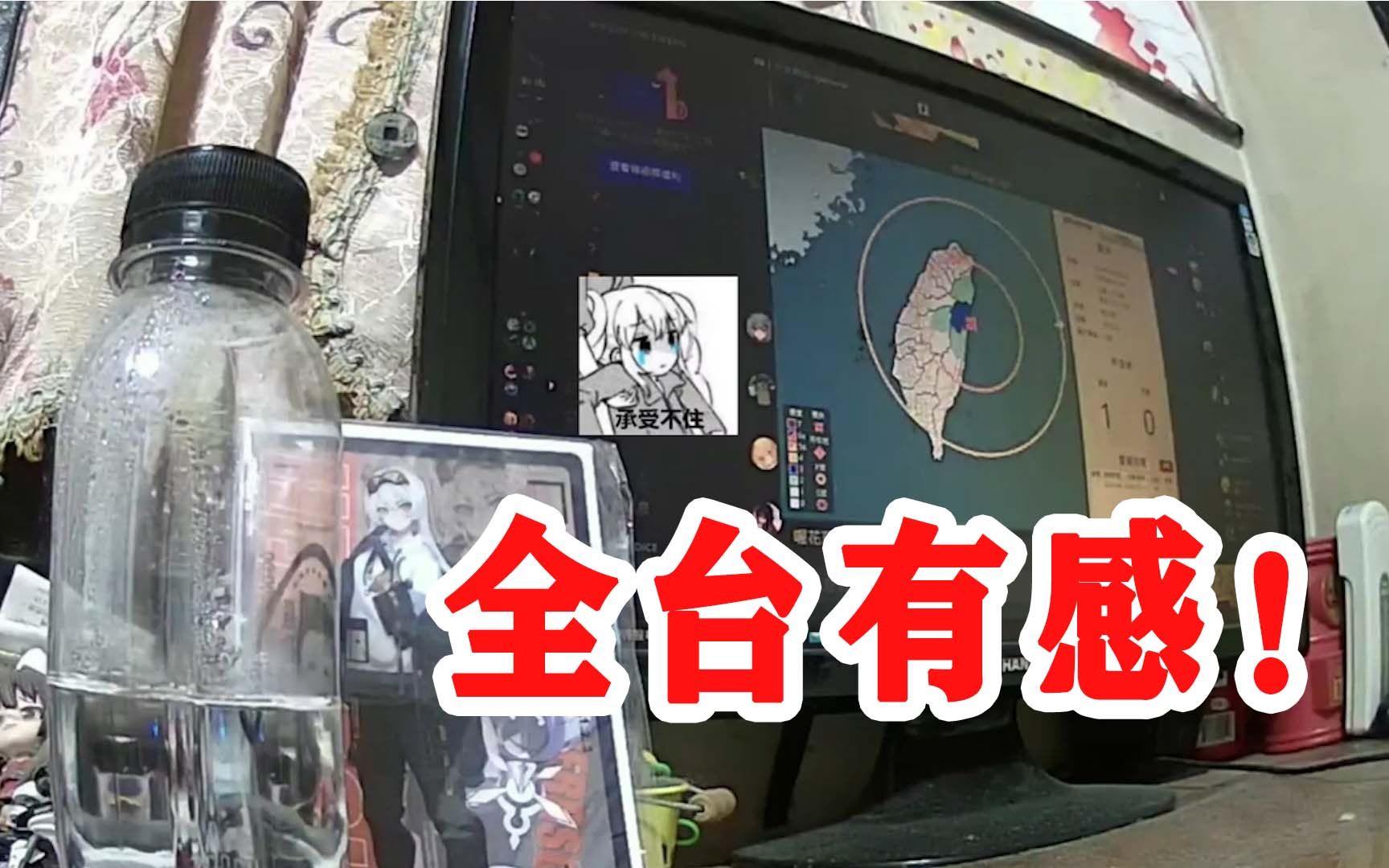 全台有感！台湾花莲县海域发生5.2级地震 电视提前跳出预警信息