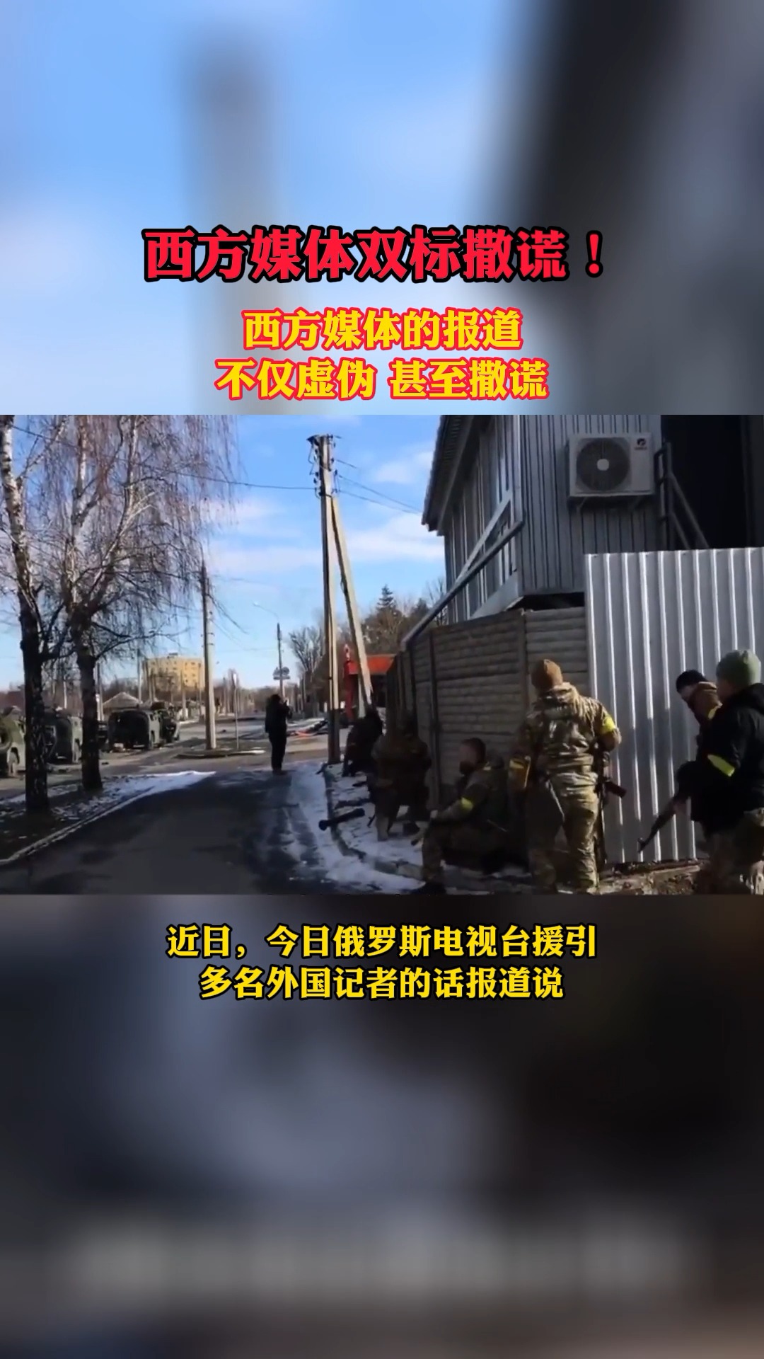 多名记者谴责西方媒体虚假报道甚至撒谎！