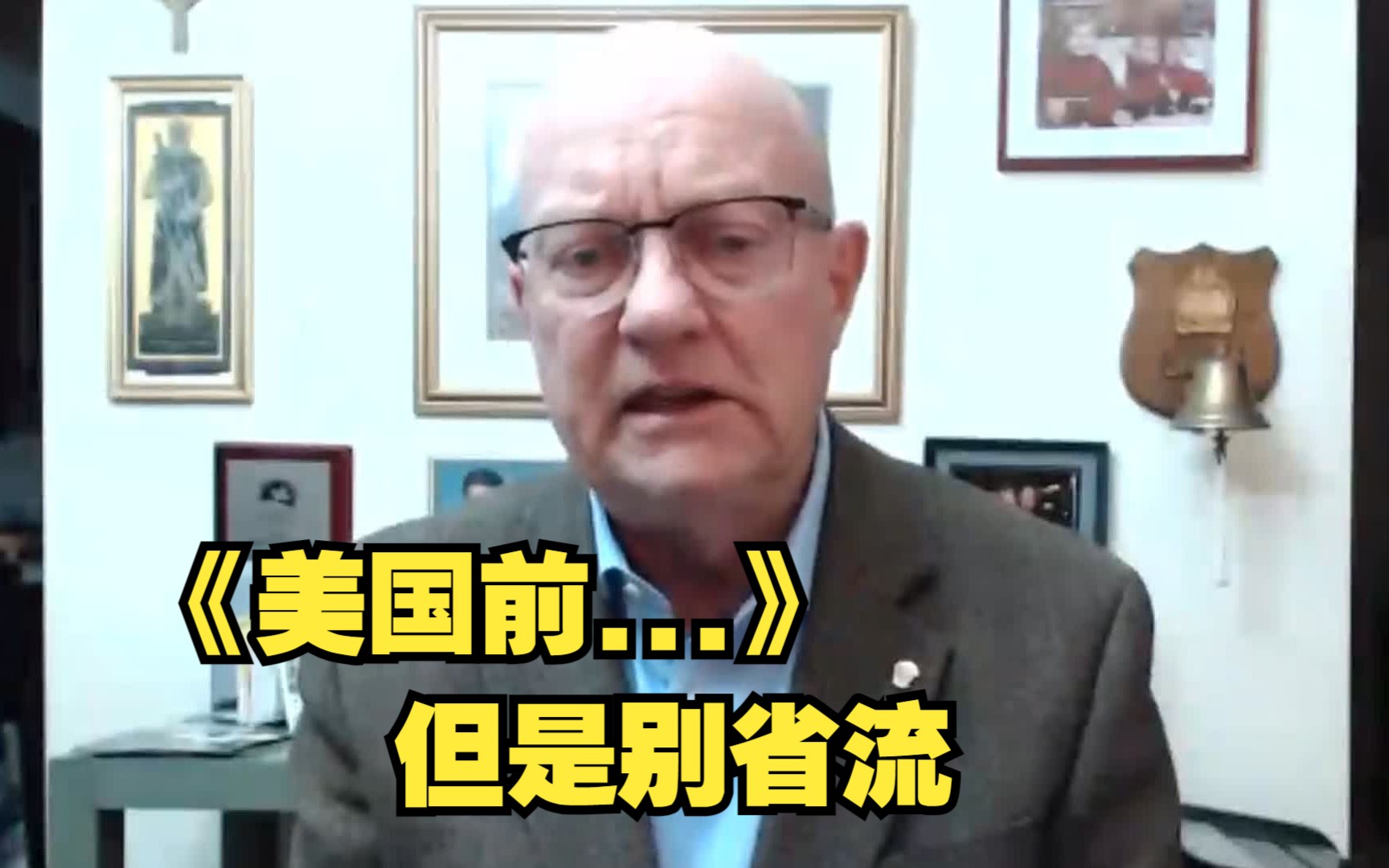 前美国陆军上校：如果世界上有一个以帝国主义姿态存在的战犯，那就是美国
