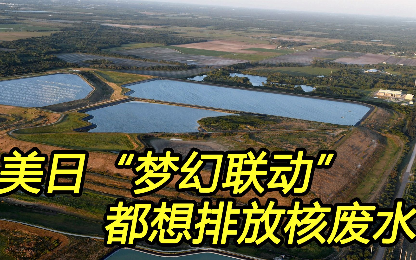美国支持日本排放核废水原因，或是因为自己也想排