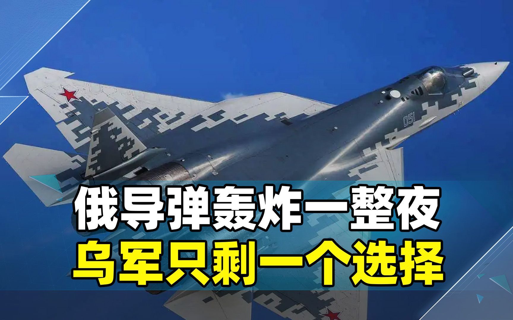 普京捅了马蜂窝，北约动真格，导弹轰炸一整夜，乌军只剩一个选择