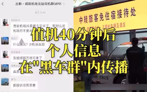 骗子在机场冒充工作人员揽客住宿，西安咸阳机场：确实存在问题，正在改进