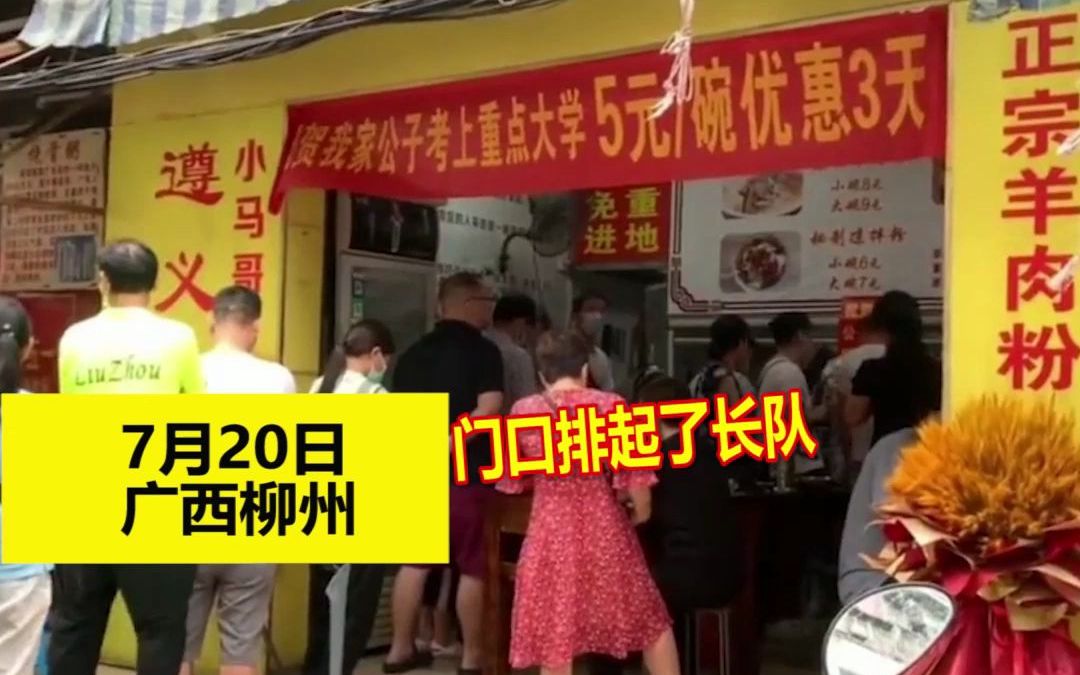 老板为庆祝儿子考上重本，在门口拉打折横幅优惠3天：想沾沾喜气