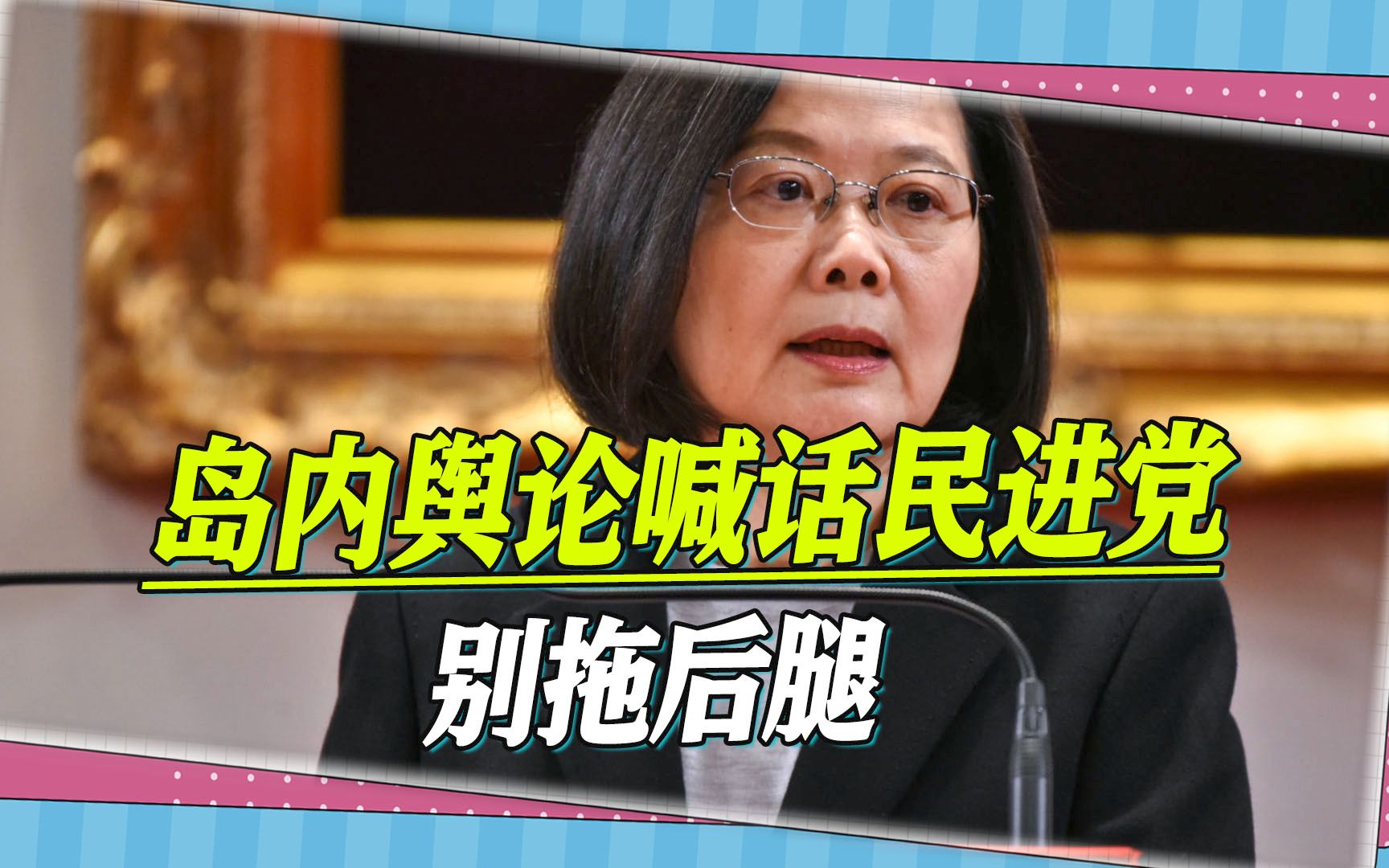 岛内舆论喊话民进党：夏立言大陆之行是为了台湾，别再拖后腿