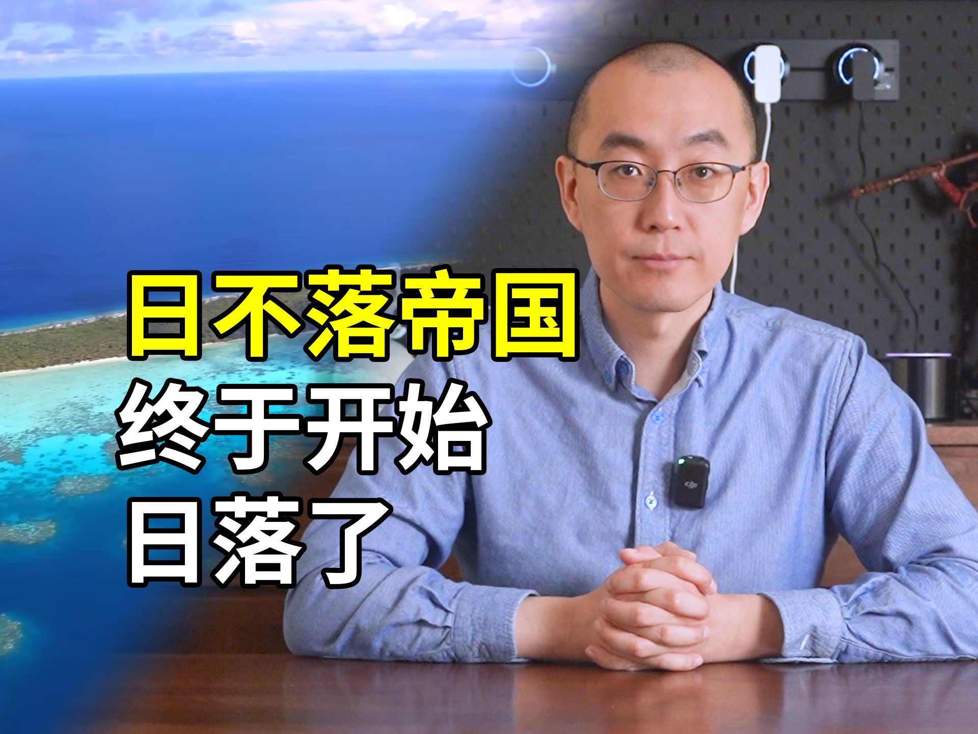 英国归还查戈斯群岛主权，“日不落”帝国终于日落了