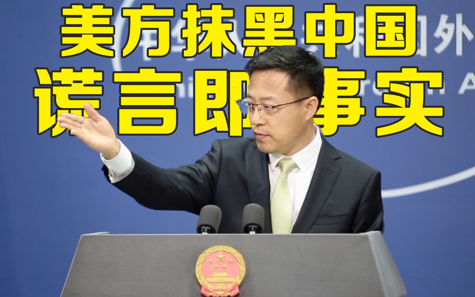 外交部批美方有关新冠病毒表态