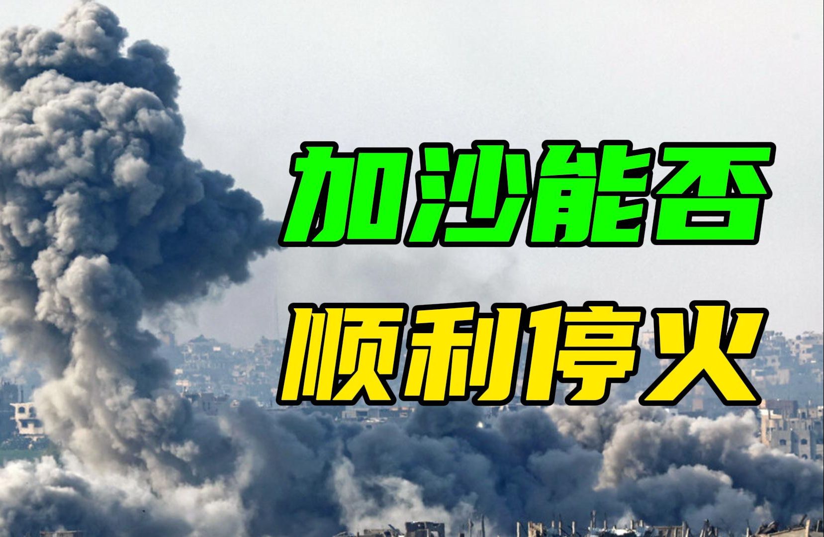 加沙停火协议达成当天，以色列声称要和中国搞好关系