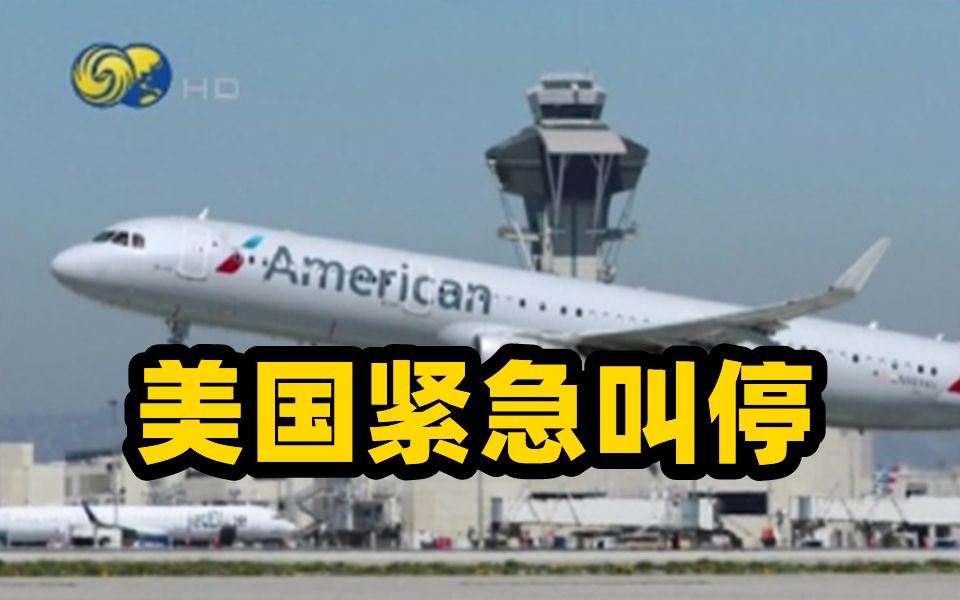 朝鲜试射高超音速导弹 美国紧急叫停西岸航班15分钟