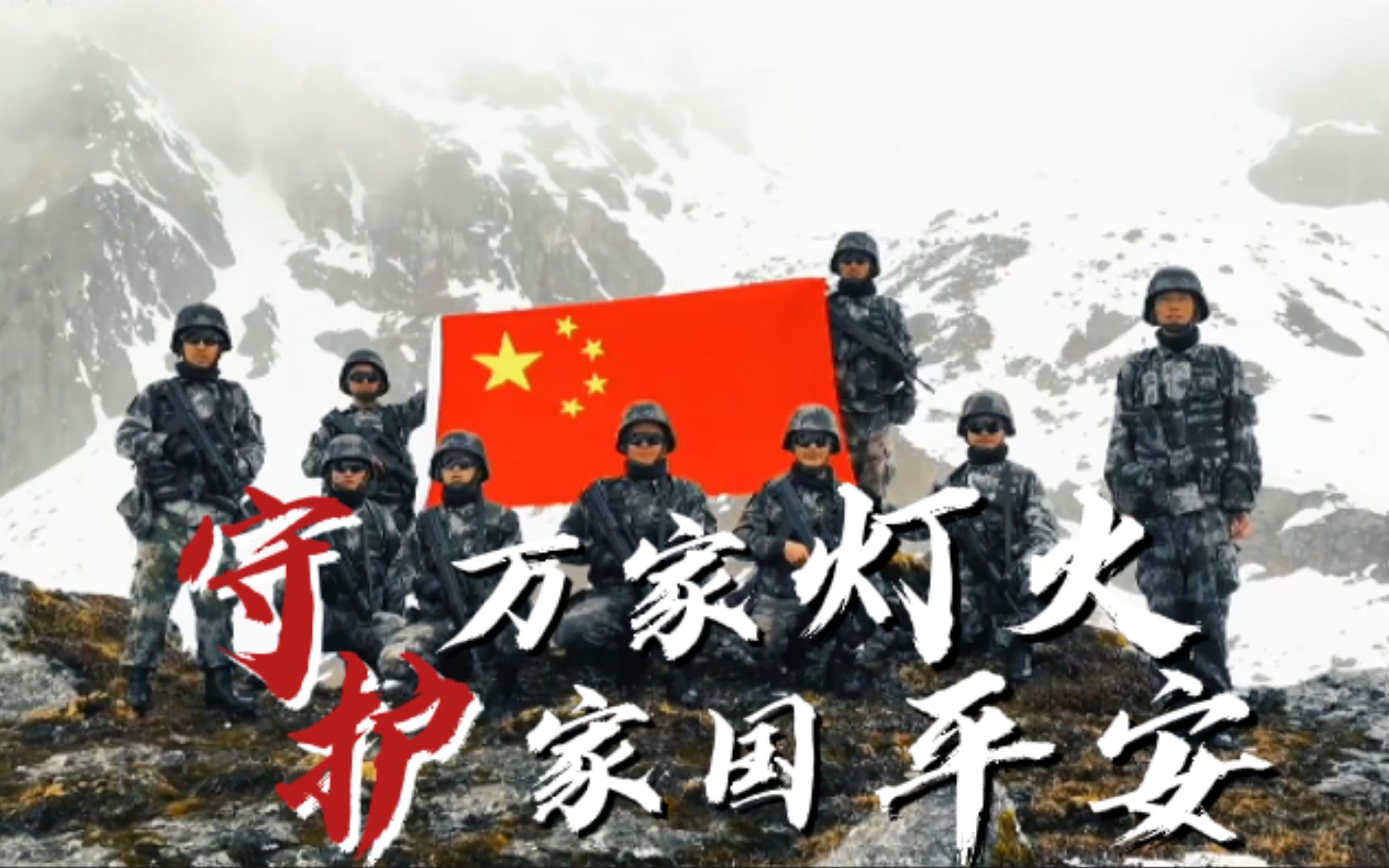 守万家灯火 护家国平安