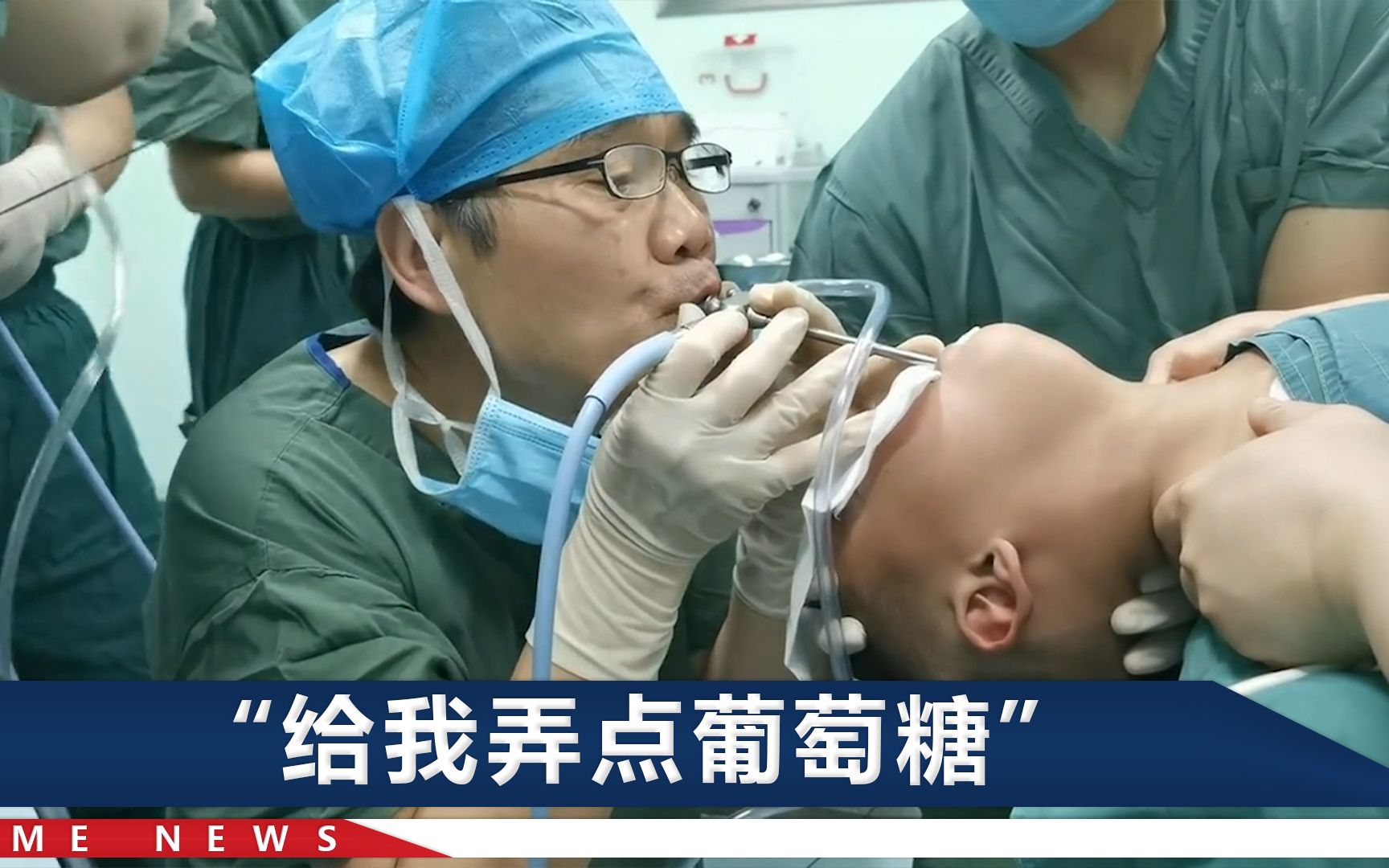 男童被呛到右肺堵死，医生跪20分钟救人，自己却“中毒”了