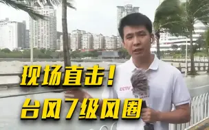 “马鞍”来袭！广东海域将现3至5米大浪或巨浪