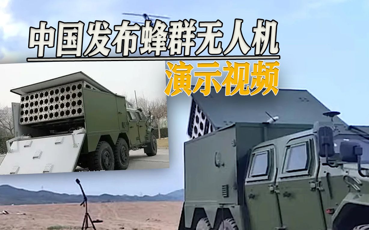 真正的无人机蜂群战术，中电科展示无人机蜂群，一次出动48架
