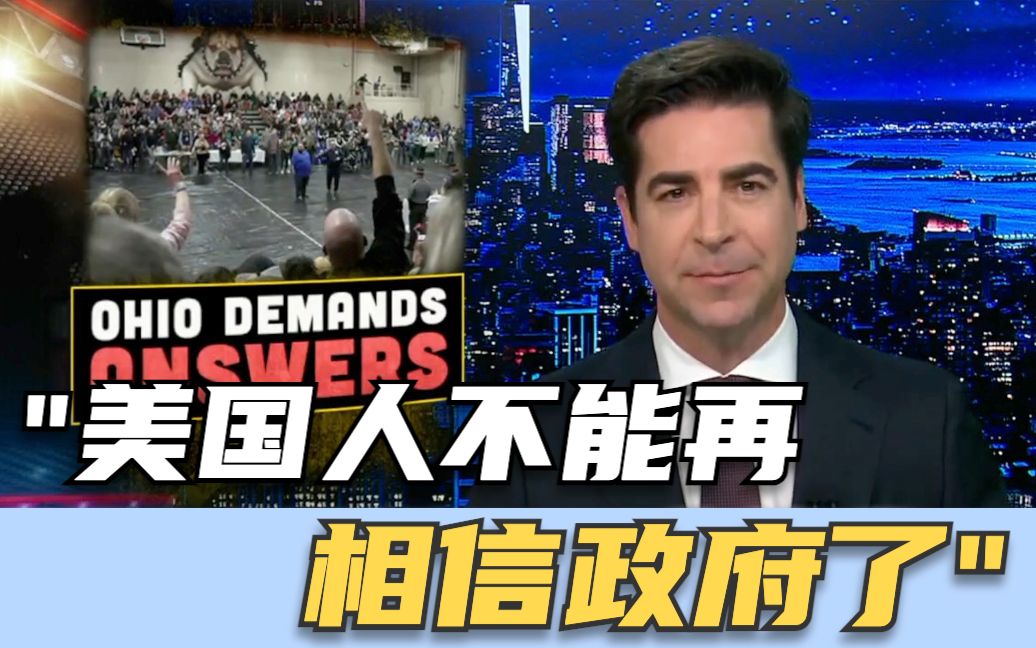 美国主播：美国人不能再相信政府了