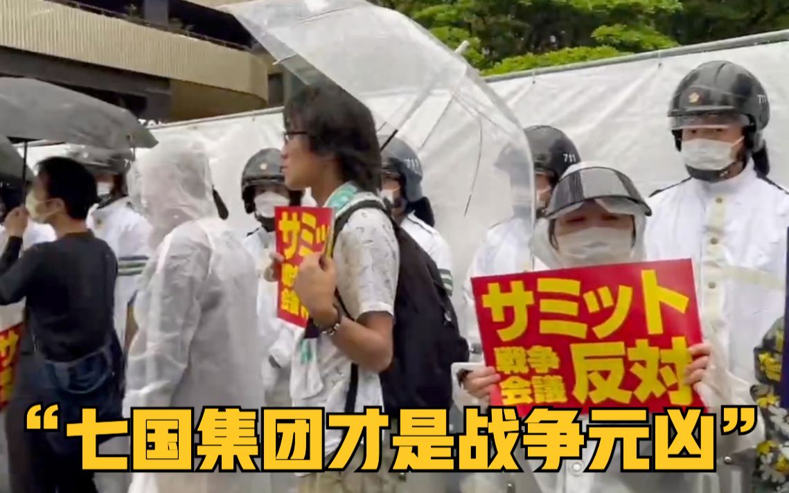 日本民众在广岛集会 反对七国集团峰会