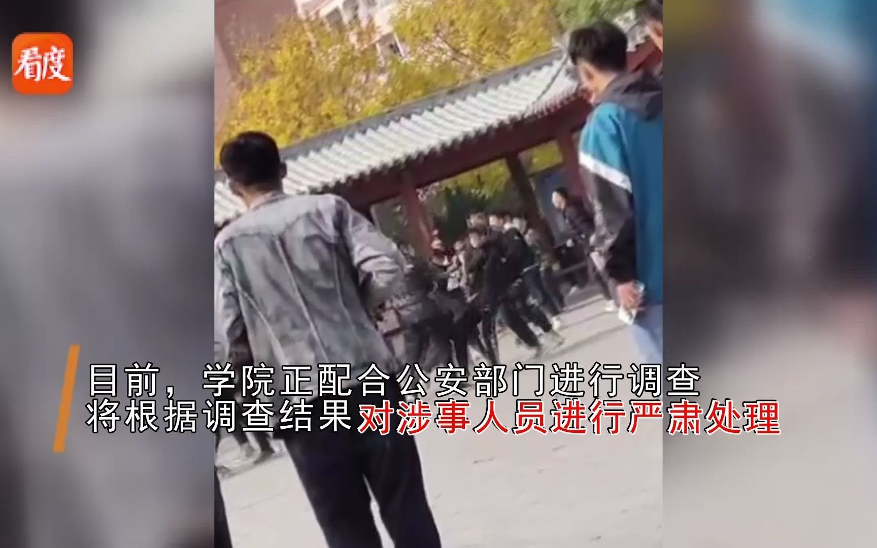 持棍棒互殴，山东一高校学生因生活琐事发生冲突，5人受伤入院
