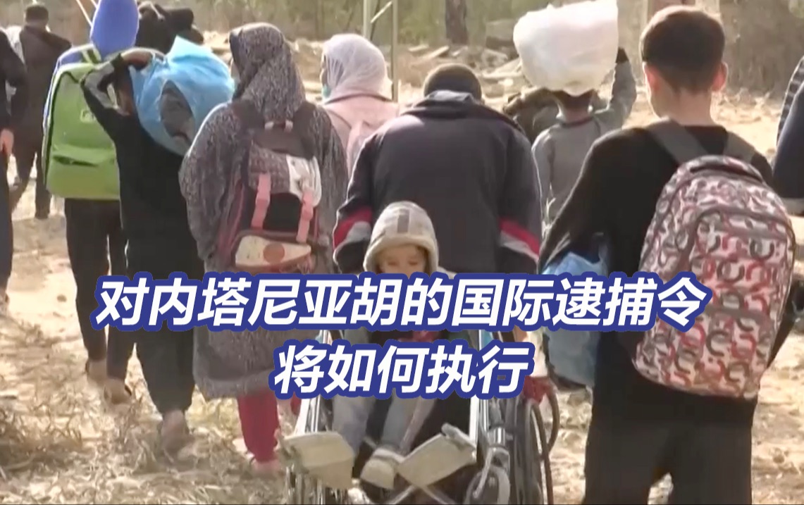 国际刑事法院是专为非洲和俄罗斯设立的？国际逮捕令令美以极度不适