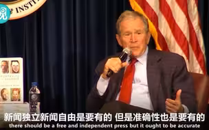 小布什：你们对我的报道出了偏差 我没有批评特朗普
